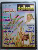 مجلة اليمامة . 1414ه / 1993م