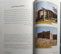 بدر في عيون الرحالة . تأليف : د . سعد بن سعيد الرف...