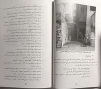 حارات ومعالم جوار المسجد الحرام . تأليف : فوزي الس...