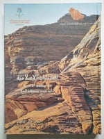 الكتابات الاسلامية في موقعي ام درج وأبو عود بمنطقة...