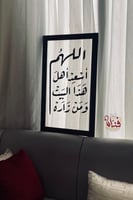 لوحة اطار " اللهم اسعد "