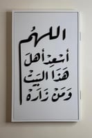 لوحه تغطي الطبلون ( اللهم اسعد اهل هذا البيت ومن ز...