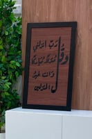 لوحة بني " وقل ربي "