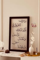 لوحة إطار "ربِ إغفر "