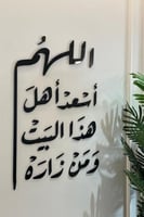 اللهم اسعد اهل هذا البيت