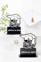 درع تخرج اسود