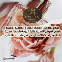 المهرة للعطور