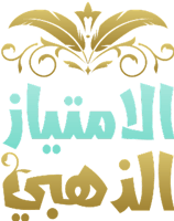 الامتياز الذهبي