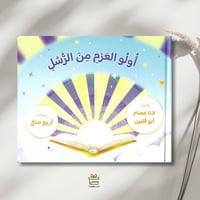 أولو العزم من الرسل