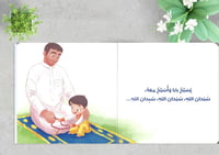 أصلي مع بابا