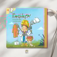 يوم عادي جداً