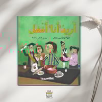 أريد أنا أفضل