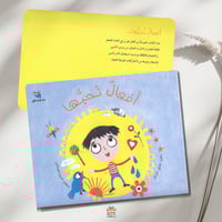 أفعال نحبها