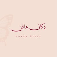 دكان هاڤن | Haven