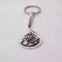 ميدالية مفاتيح بالاسم