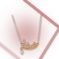 سلسال بالاسم العربي مطلي بالذهب مع لمسة لؤلؤ ناعمة