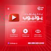 زيادة مشاهدات يوتيوب