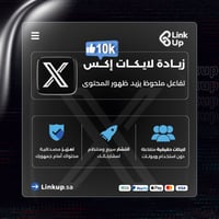 زيادة لايكات تويتر