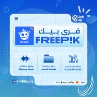 اشتراك فري بيك | FreePik
