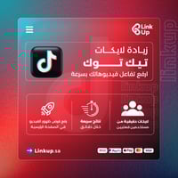 زيادة لايكات تيك توك