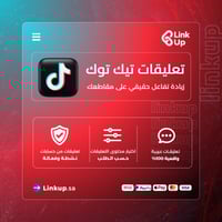 تعليقات تيك توك