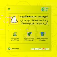 شير سناب منصة الأضواء على اشخاص حقيقيين 100%