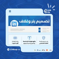 تصميم بنر بروفايل لينكد إن | LinkedIn Banner & Pro...