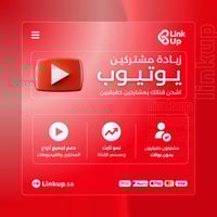 زيادة مشتركين يوتيوب