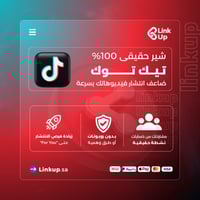 مشاركة تيك توك عن طريق الشير حقيقي 100%