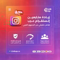 زيادة متابعين انستقرام عرب