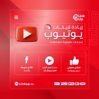 زيادة لايكات يوتيوب