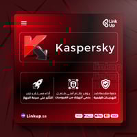 اشتراك Kaspersky – حماية متقدمة من الفيروسات والاخ...