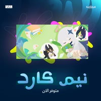 نيم كارد دولينقو مميز ونادر