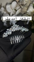 إكسسوار شعر ناعم ولمعة ألماس 11