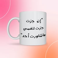 كوب جزت لنفسي