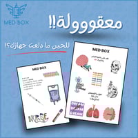 ستيكرات للتمريض