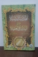 الهداية الرشيدة شرح البداية في العقيدة