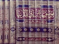 موسوعة ابن ابي الدنيا 8/1 مع التتمه