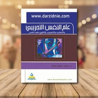 علم النفس التجريبي