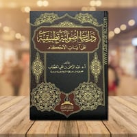 دراسات اصولية تطبيقية على ايات الاحكام