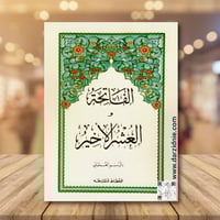 الفاتحة والعشر الاخير