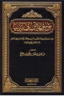 ‎موسوعة ابن ابي الدنيا 8/1 مع التتمه