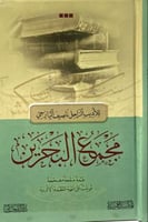 مجمع البحرين