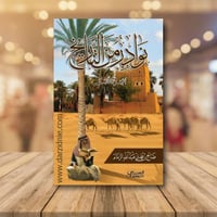 نوادر من التاريخ : الجزء الثالث