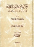 كتاب العبر وديوان المبتدأ والخبر 1/14