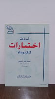 سلسلة التبسيط رياضيات فيزياء كيمياء احياء مع الاخت...