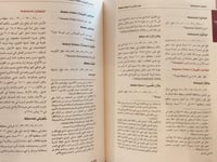 معجم البلدان والقبائل في شبة الجزيرة العربية والعر...
