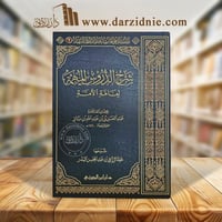 شرح الدروس المهمة لعامة الأمة