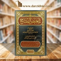 تلخيص المفتاح