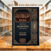 العربية واللسانيات قراءة ناقدة (مجلد) شاموا